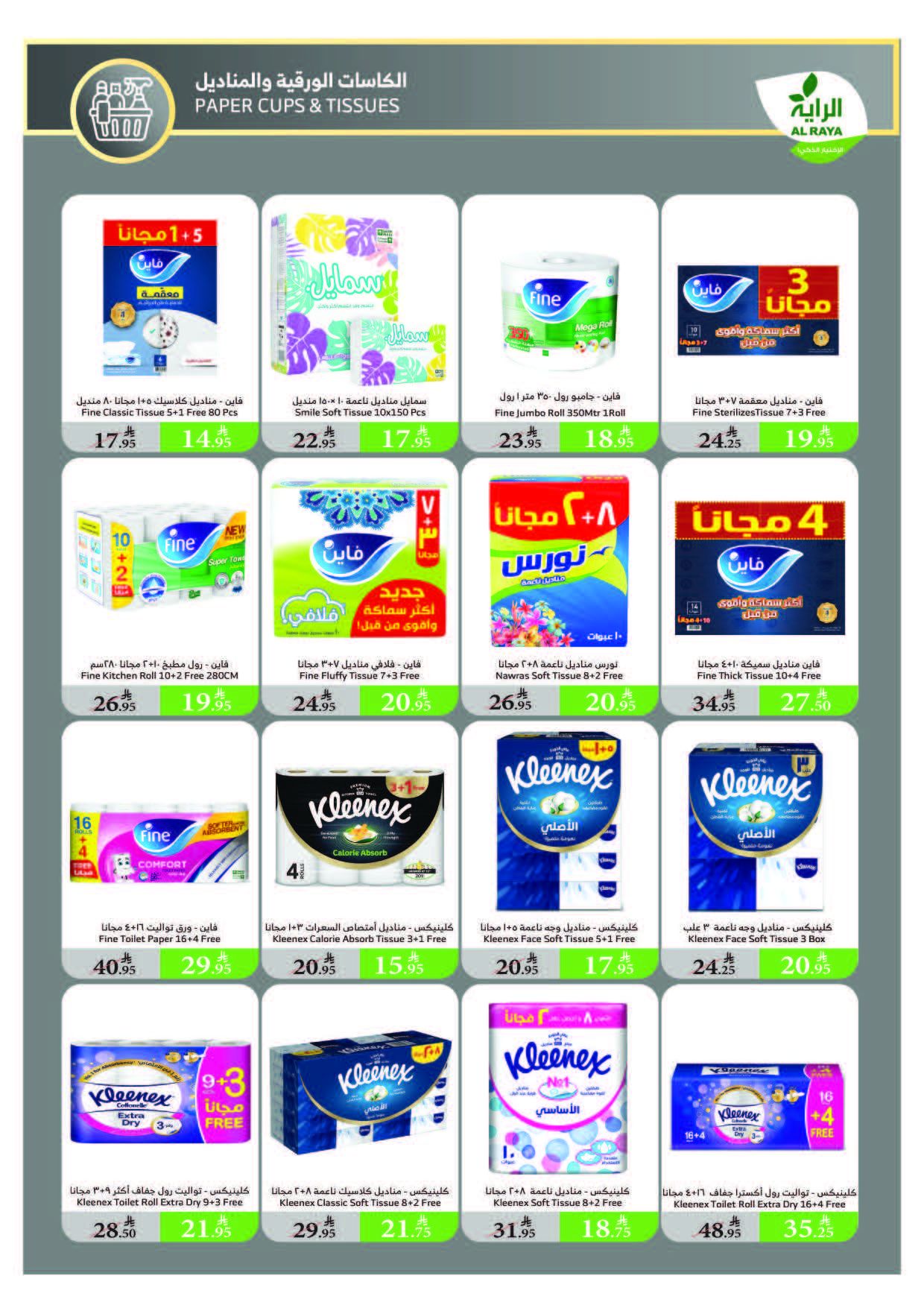 alraya offers from 13aug to 1aug 2025 عروض الراية من 13 أغسطس حتى 1 أغسطس 2025 صفحة رقم 21